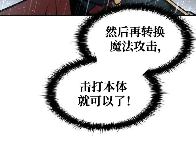 漫画《成为塔防游戏里的暴君》第70话第130张图