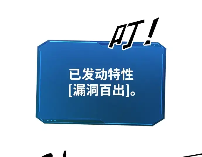 漫画《成为塔防游戏里的暴君》第70话第141张图
