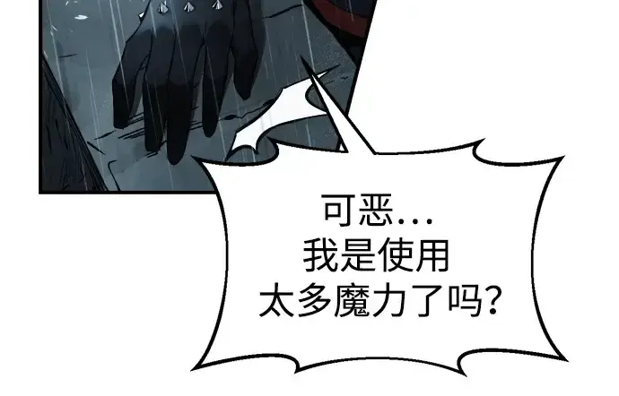 漫画《成为塔防游戏里的暴君》第70话第157张图