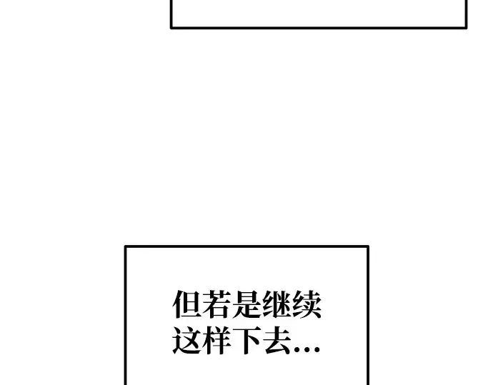 漫画《成为塔防游戏里的暴君》第70话第161张图