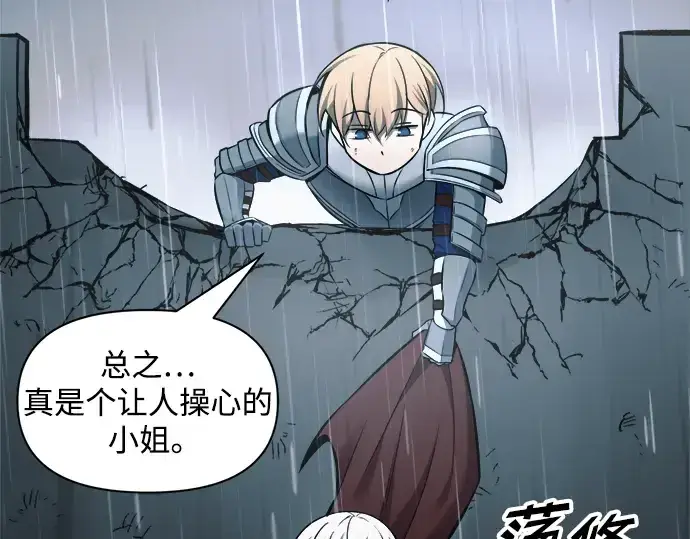 漫画《成为塔防游戏里的暴君》第70话第175张图
