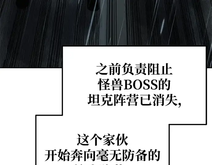 漫画《成为塔防游戏里的暴君》第70话第185张图