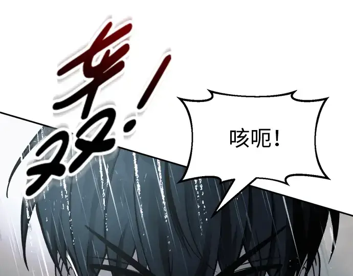 漫画《成为塔防游戏里的暴君》第70话第194张图