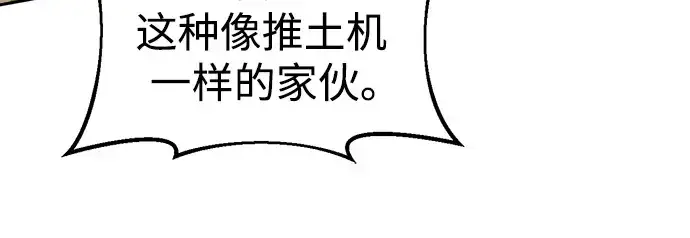 漫画《成为塔防游戏里的暴君》第70话第196张图