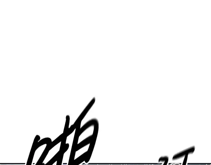 漫画《成为塔防游戏里的暴君》第70话第197张图