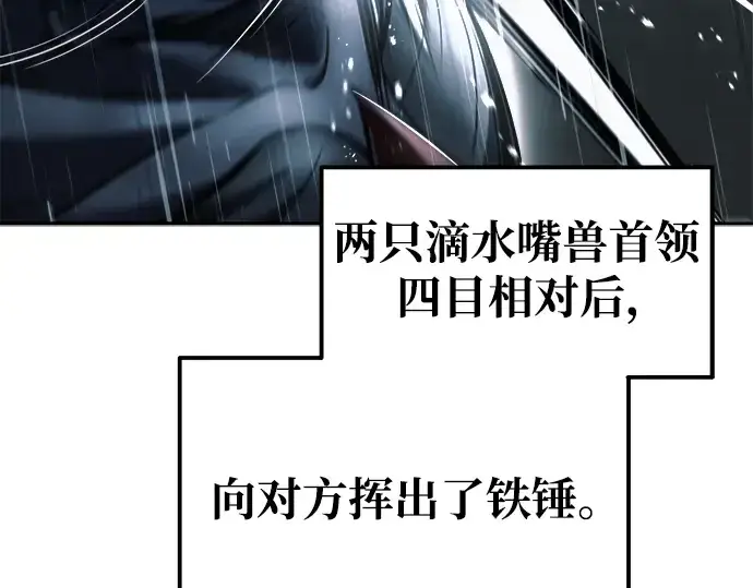 漫画《成为塔防游戏里的暴君》第70话第20张图