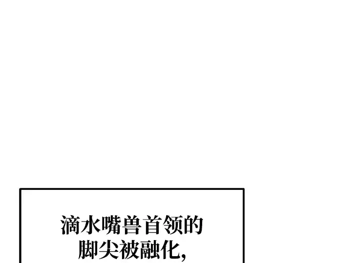 漫画《成为塔防游戏里的暴君》第70话第210张图