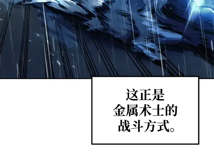 漫画《成为塔防游戏里的暴君》第70话第213张图