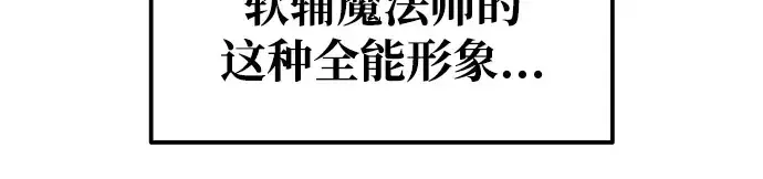 漫画《成为塔防游戏里的暴君》第70话第215张图