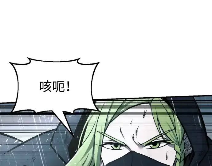 漫画《成为塔防游戏里的暴君》第70话第223张图
