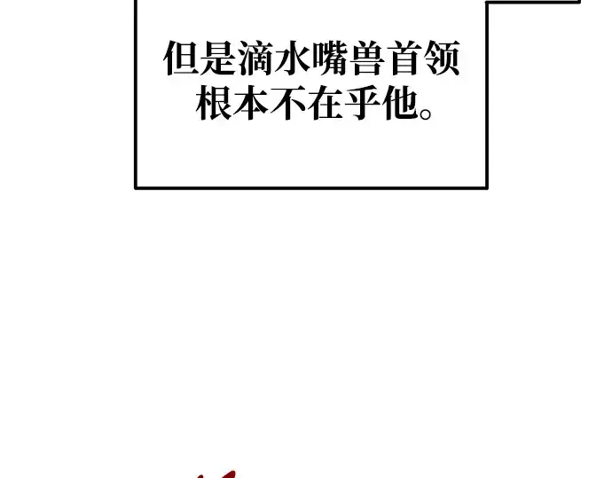 漫画《成为塔防游戏里的暴君》第70话第225张图