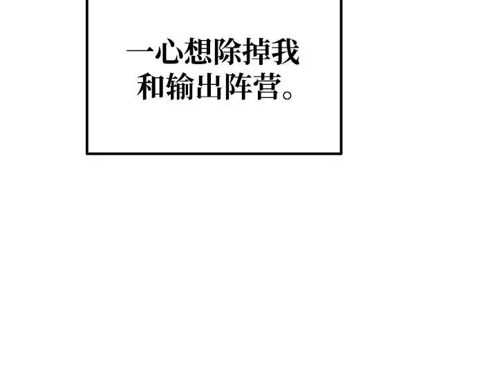 漫画《成为塔防游戏里的暴君》第70话第229张图