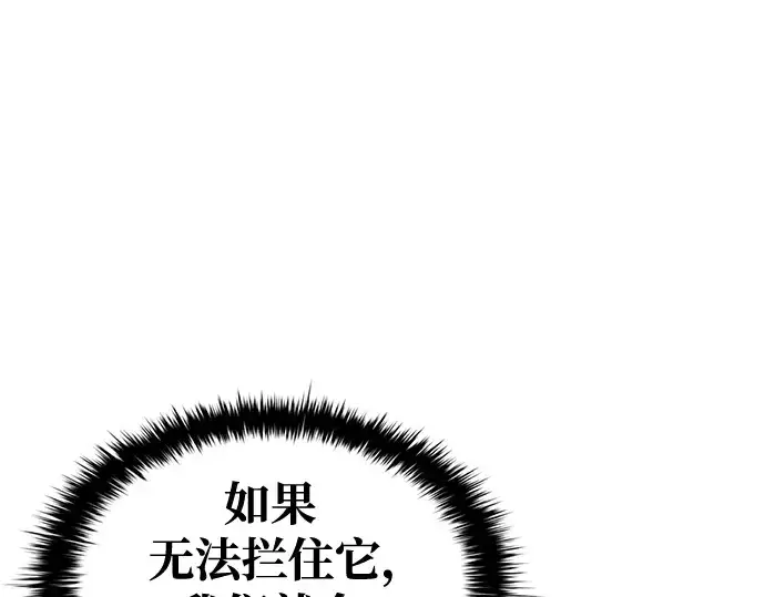 漫画《成为塔防游戏里的暴君》第70话第233张图