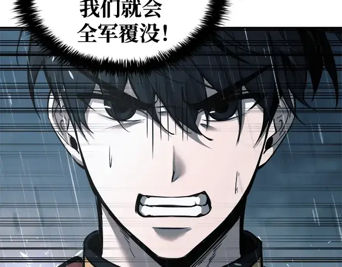 漫画《成为塔防游戏里的暴君》第70话第234张图