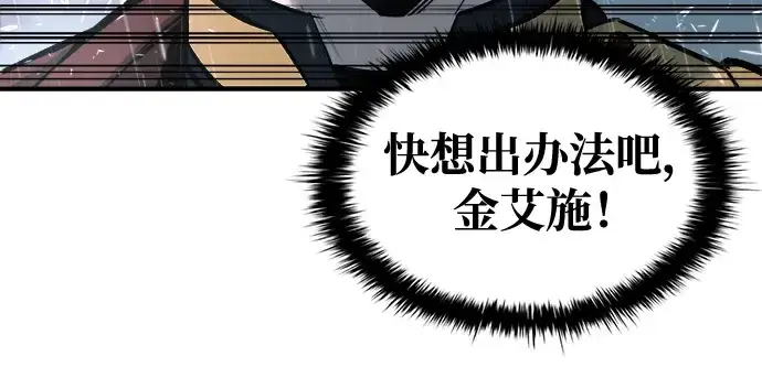 漫画《成为塔防游戏里的暴君》第70话第235张图