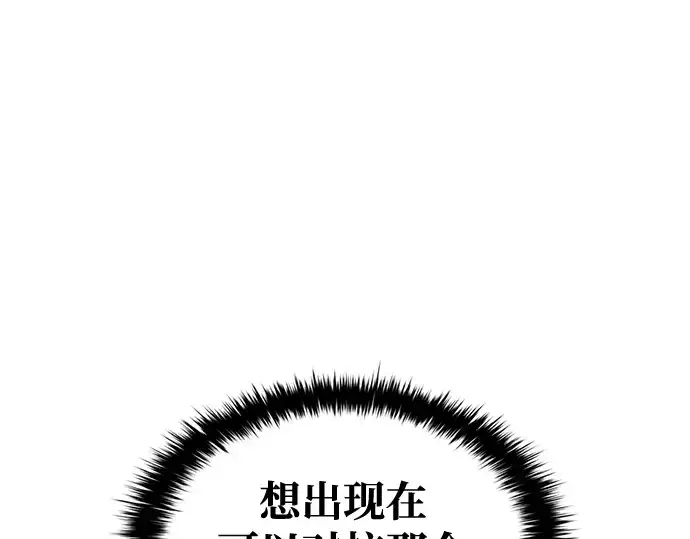 漫画《成为塔防游戏里的暴君》第70话第236张图