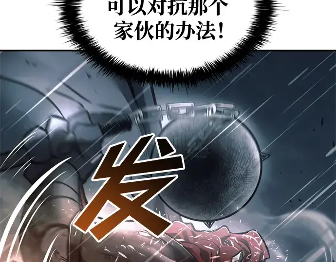 漫画《成为塔防游戏里的暴君》第70话第237张图