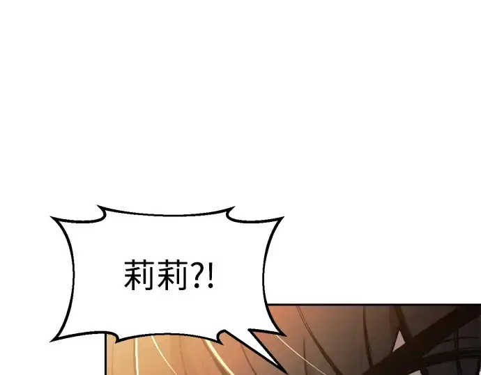 漫画《成为塔防游戏里的暴君》第70话第245张图