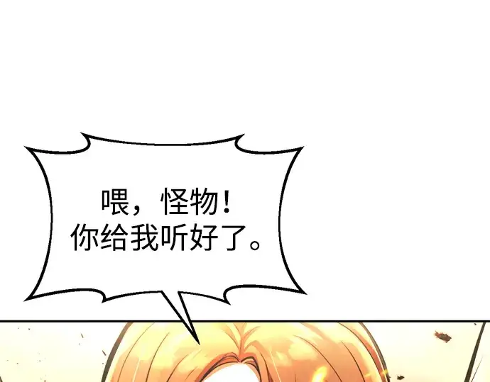 漫画《成为塔防游戏里的暴君》第70话第247张图