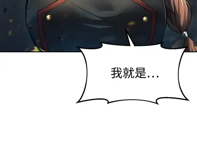 漫画《成为塔防游戏里的暴君》第70话第249张图