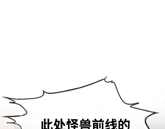 漫画《成为塔防游戏里的暴君》第70话第250张图