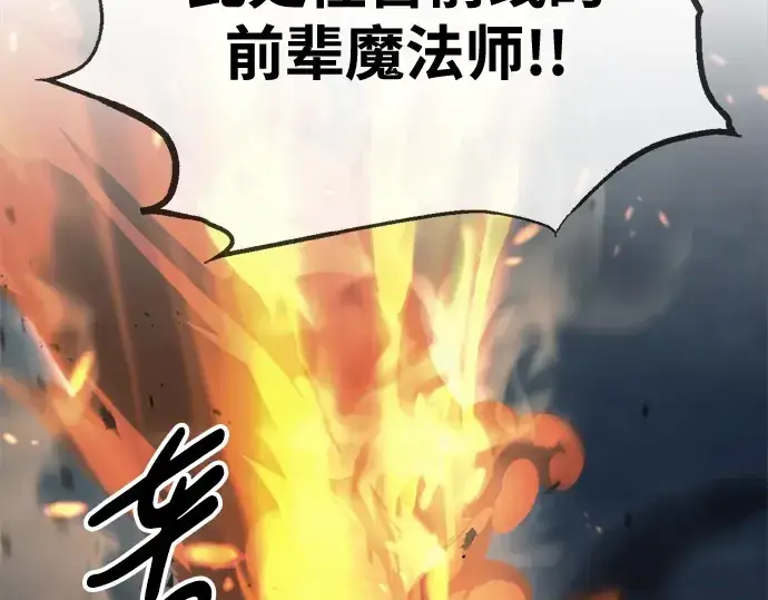 漫画《成为塔防游戏里的暴君》第70话第251张图