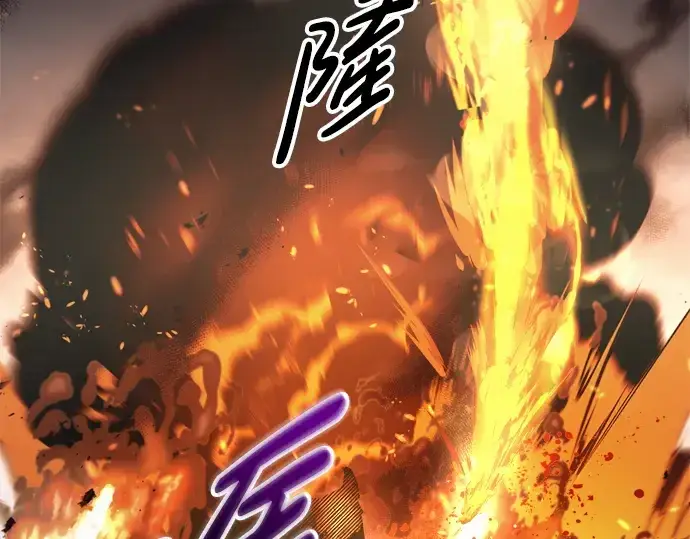 漫画《成为塔防游戏里的暴君》第70话第253张图