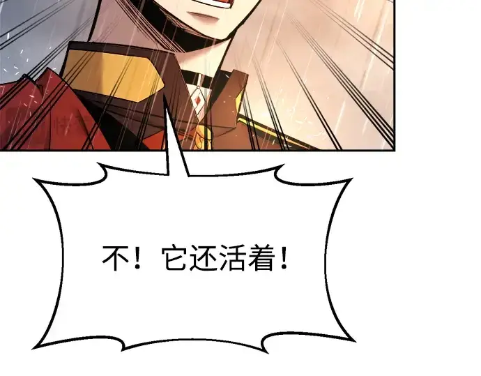 漫画《成为塔防游戏里的暴君》第70话第267张图