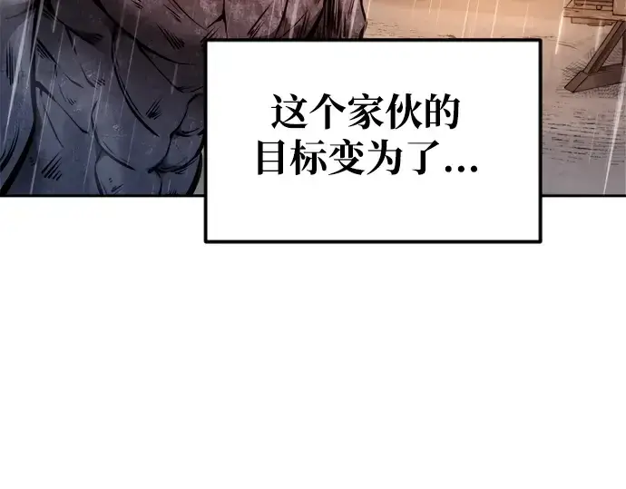 漫画《成为塔防游戏里的暴君》第70话第270张图