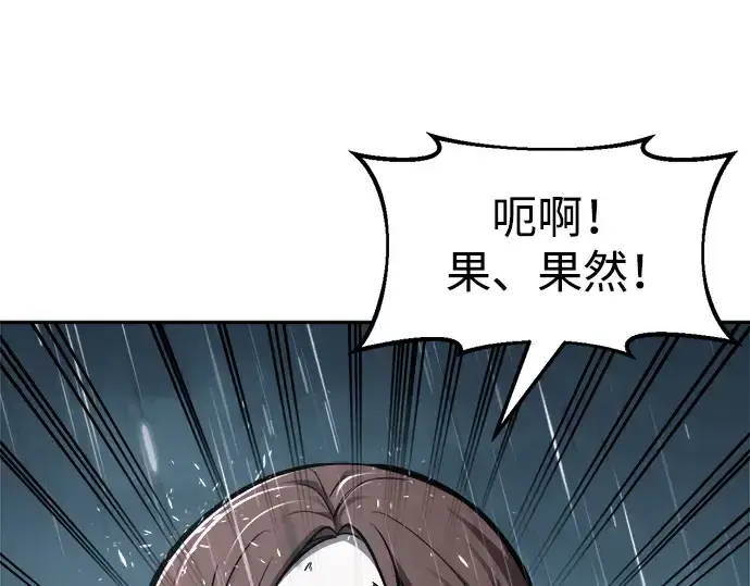 漫画《成为塔防游戏里的暴君》第70话第275张图