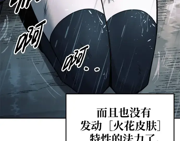 漫画《成为塔防游戏里的暴君》第70话第283张图