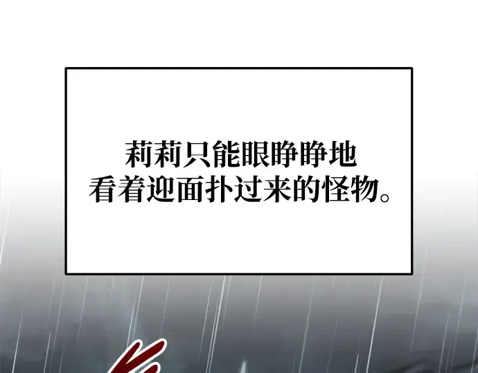 漫画《成为塔防游戏里的暴君》第70话第285张图