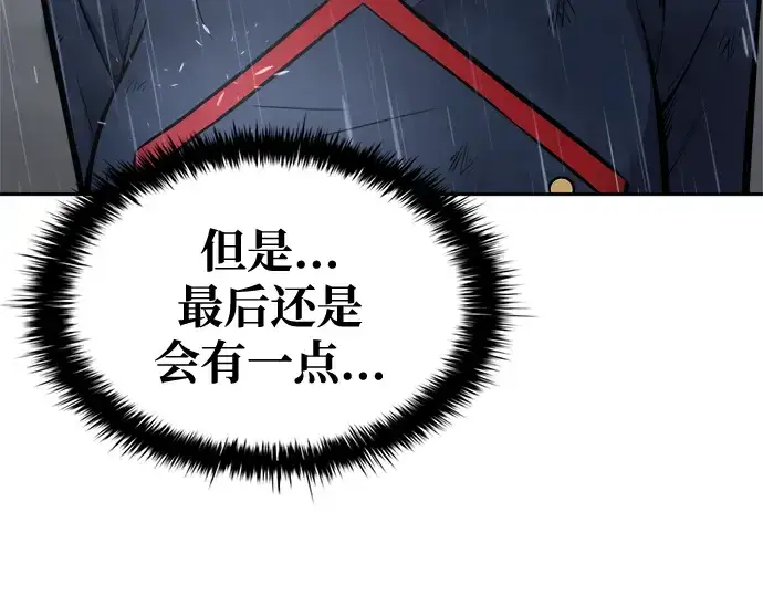 漫画《成为塔防游戏里的暴君》第70话第297张图