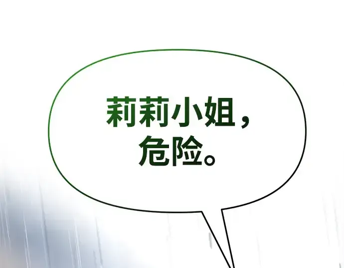 漫画《成为塔防游戏里的暴君》第70话第301张图