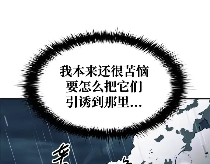 漫画《成为塔防游戏里的暴君》第70话第39张图