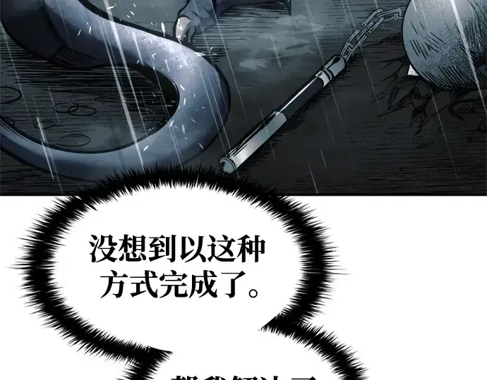 漫画《成为塔防游戏里的暴君》第70话第42张图