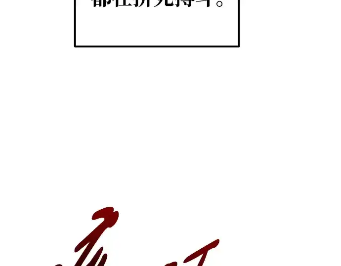 漫画《成为塔防游戏里的暴君》第70话第54张图