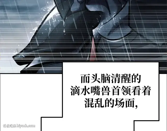 漫画《成为塔防游戏里的暴君》第70话第56张图