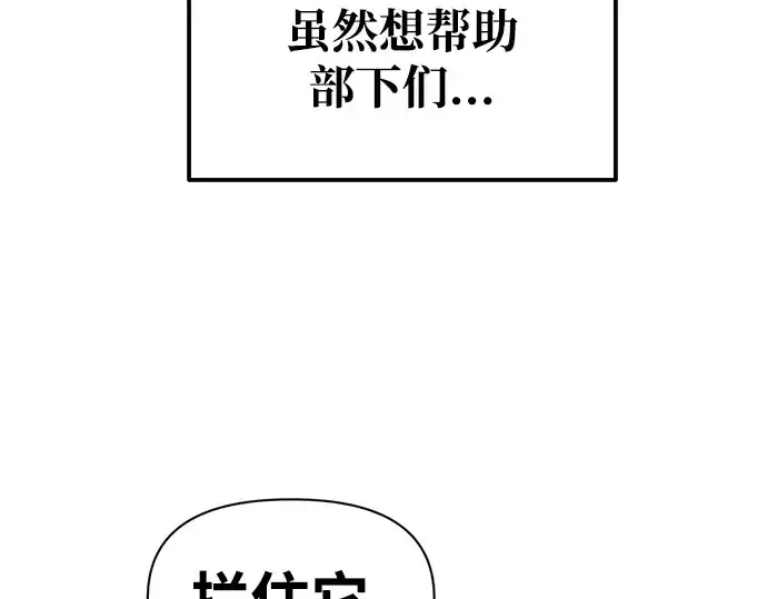 漫画《成为塔防游戏里的暴君》第70话第57张图
