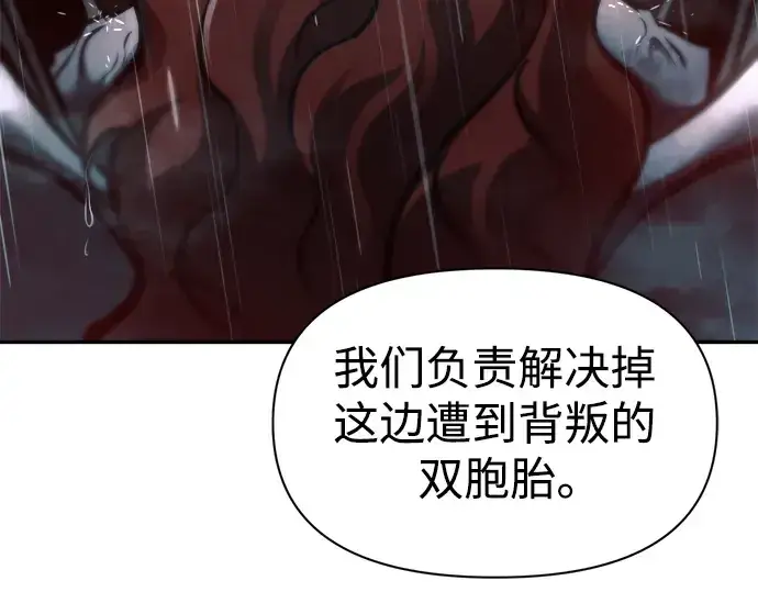 漫画《成为塔防游戏里的暴君》第70话第68张图