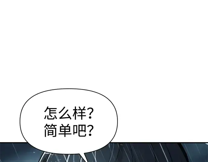 漫画《成为塔防游戏里的暴君》第70话第69张图