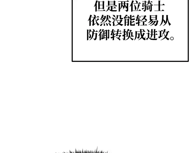 漫画《成为塔防游戏里的暴君》第70话第84张图