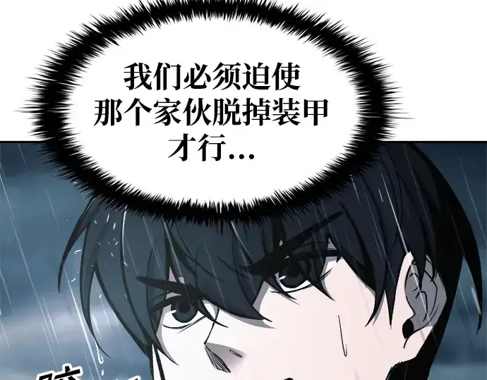 漫画《成为塔防游戏里的暴君》第70话第85张图