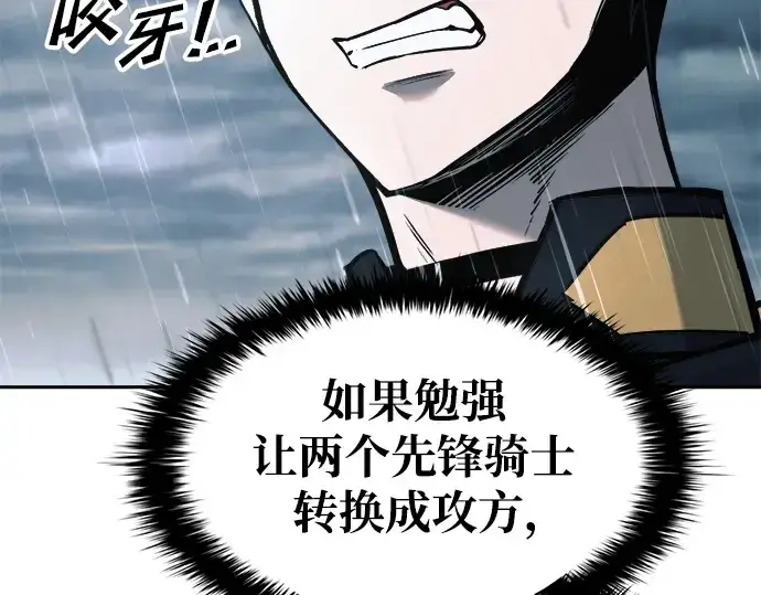 漫画《成为塔防游戏里的暴君》第70话第86张图