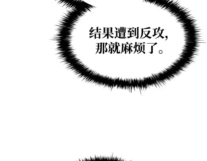 漫画《成为塔防游戏里的暴君》第70话第87张图