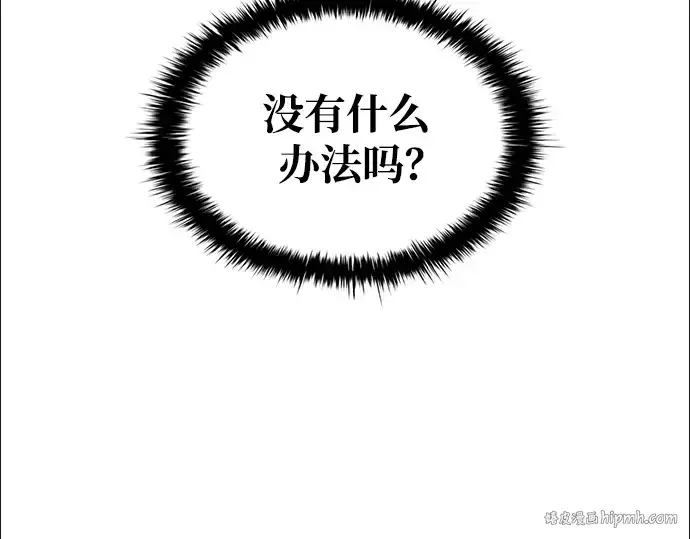 漫画《成为塔防游戏里的暴君》第70话第88张图