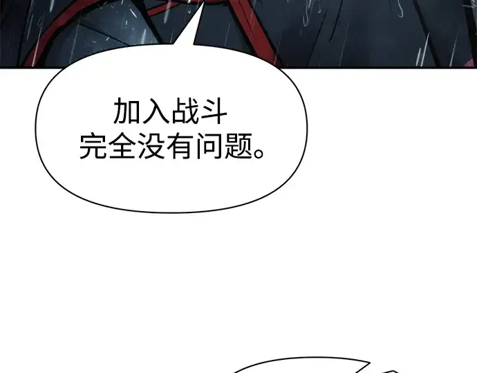 漫画《成为塔防游戏里的暴君》第70话第98张图
