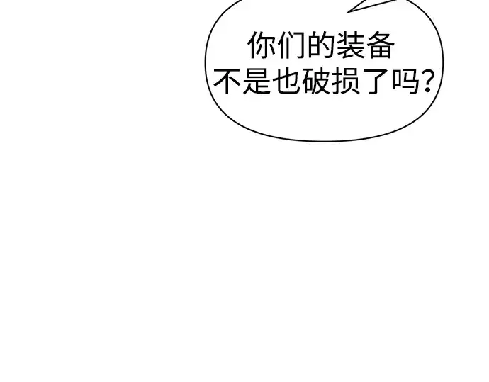 漫画《成为塔防游戏里的暴君》第70话第99张图