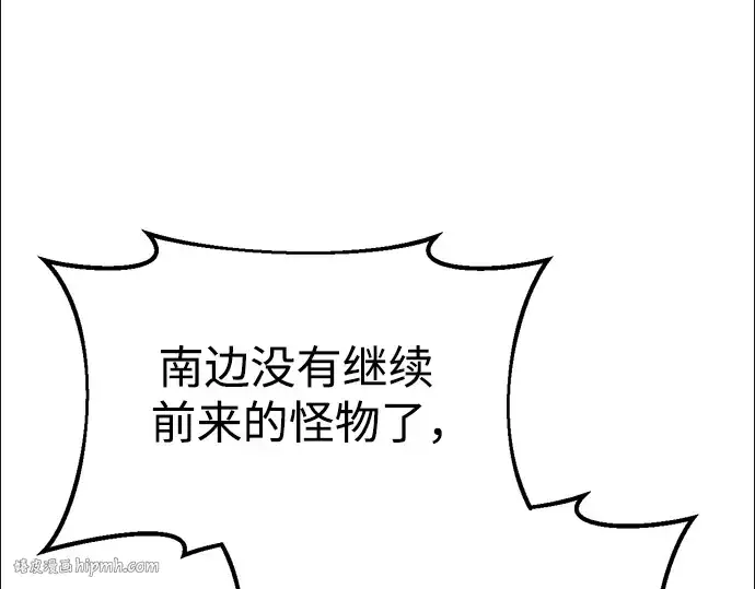 漫画《成为塔防游戏里的暴君》第71话第112张图