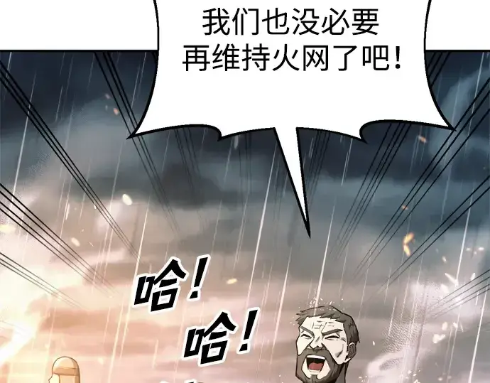 漫画《成为塔防游戏里的暴君》第71话第113张图